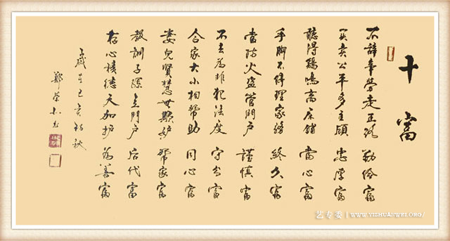 郑荣北作品《十富》尺寸：四尺-价格：每平尺22000元.jpg