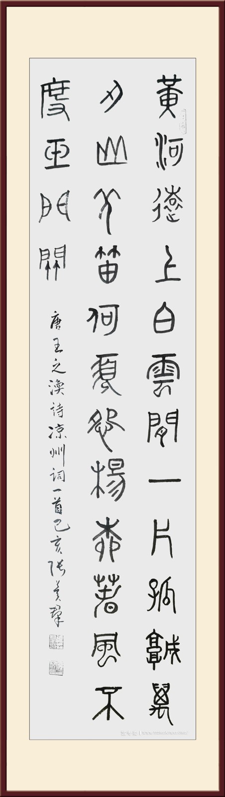 王之涣诗《凉州词》规格：35cmx140cm-价格：4000元.jpg