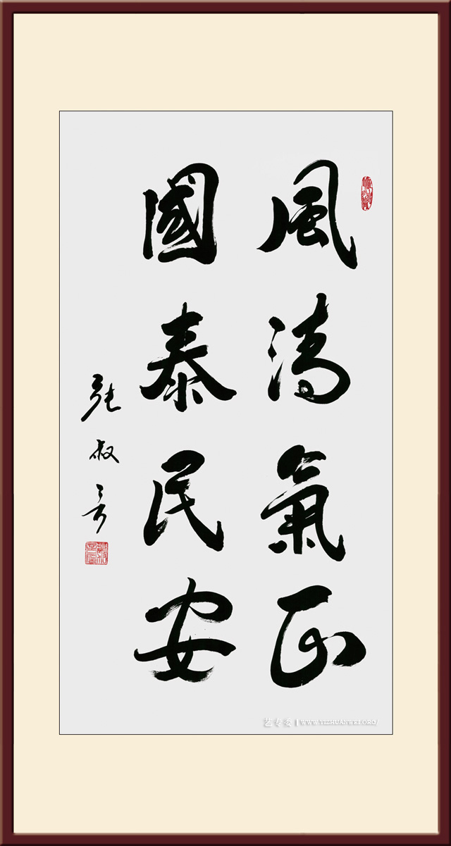 《风清气正-国泰民安》规格：140cmx70cm-价格：10000元每平尺.jpg