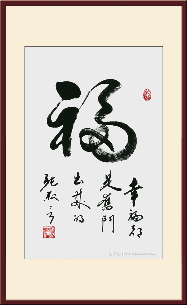 《福》规格：70cmx47cm-价格：10000元每平尺.jpg