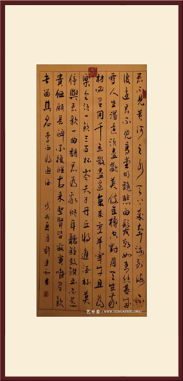 选自《将进酒》——李白68cmX138cm-4500一平尺.jpg