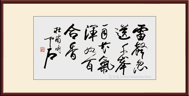 欧阳中石-唐-杜甫诗句-53×69cm.jpg