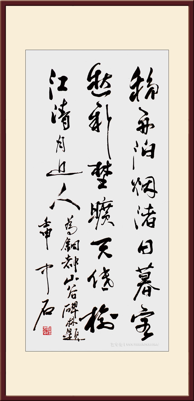 欧阳中石-唐-孟浩然-《宿建德江》-136×68cm.jpg