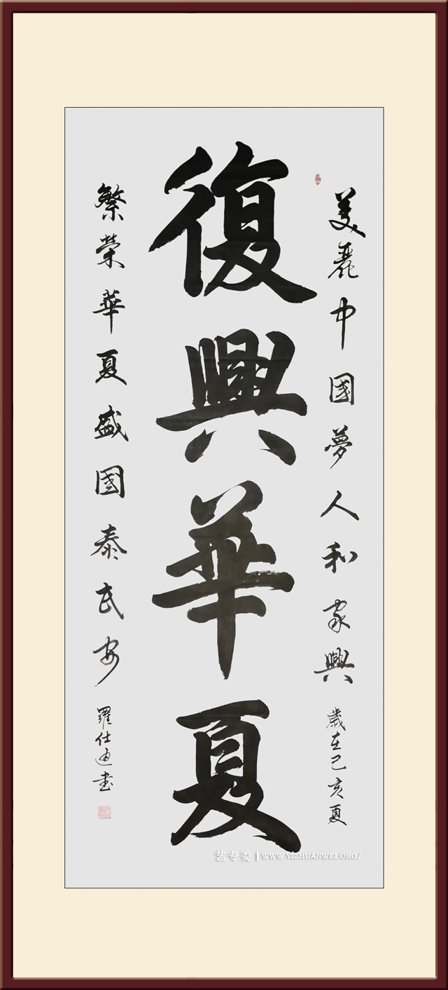 罗仕通作品《复兴华夏》尺寸：240cmx120cm-价格：每平尺25000元.jpg