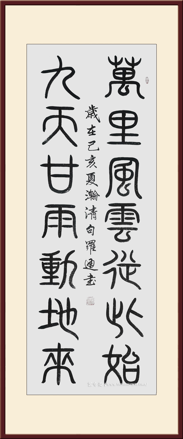 罗仕通作品《万里风云从此始--九天甘雨动地来》尺寸：180cmx70cm-价格：每平尺25000元.jpg