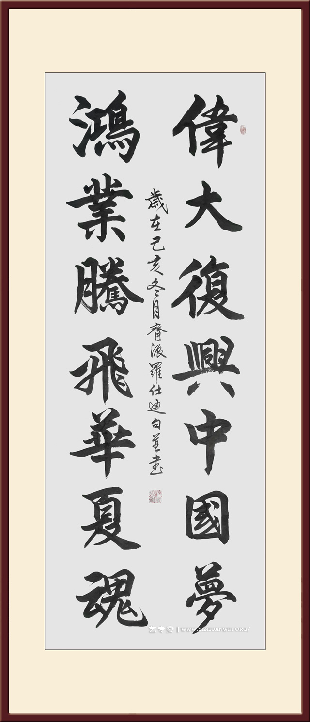 罗仕通作品《伟大复兴中国梦-鸿业腾飞华夏魂》尺寸：180cmx70cm-价格：每平尺25000元.jpg
