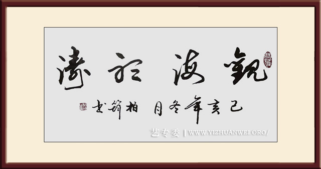 樊为民作品《观海听涛》尺寸：50x180cm价格3000元一幅.jpg