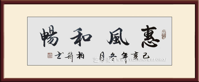 樊为民作品《惠风和畅》尺寸：50x180cm价格3000元一幅.jpg