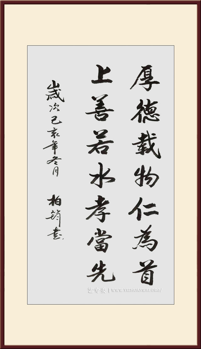 樊为民作品《厚德载物仁为首上善若水孝当先》尺寸：70x140cm价格5000元一幅.jpg