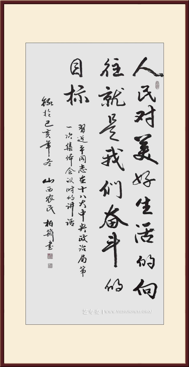 樊为民作品《习近平语录》尺寸：70x140cm价格5000元一幅.jpg