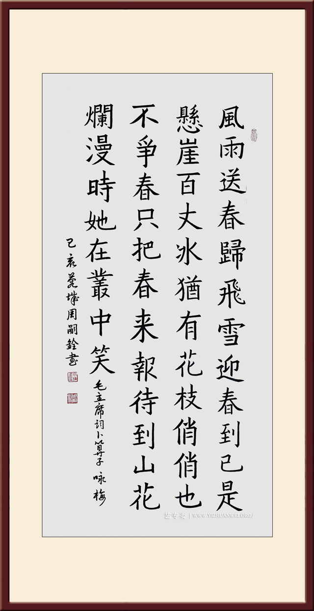 周嗣铨作品.毛泽东《卜算子.咏梅》规格：四尺整张---价格面议.jpg