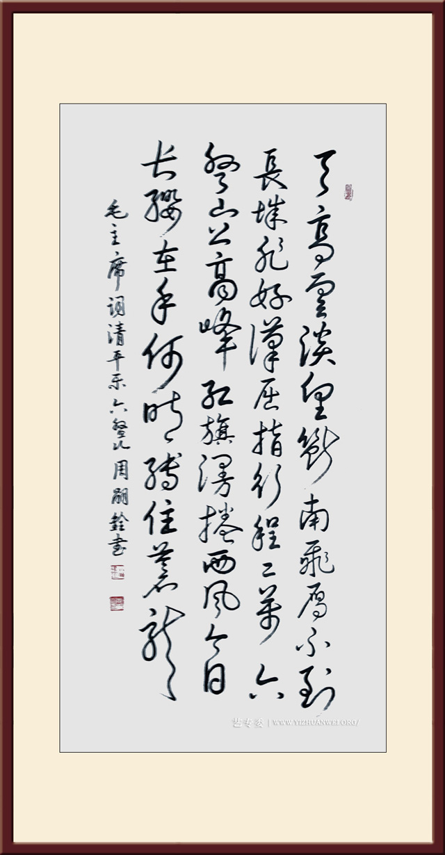 周嗣铨作品.毛泽东《清平乐》规格：四尺整张---价格面议.jpg