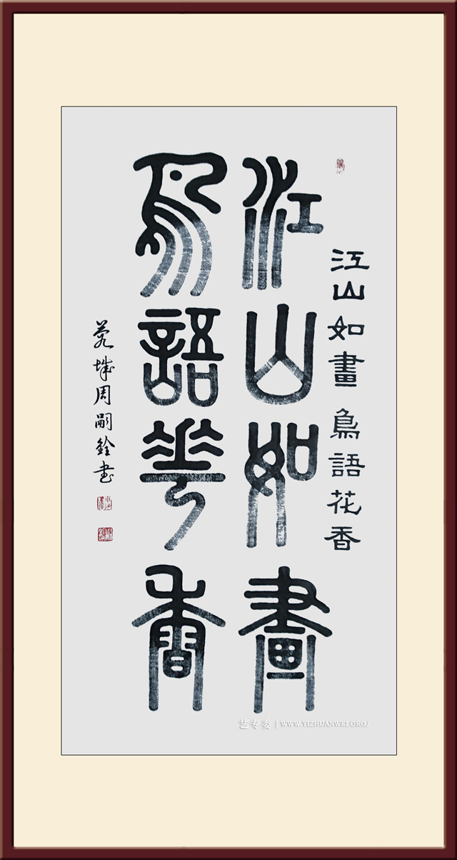 周嗣铨作品《江山如画、鸟语花香》规格：四尺整张---价格面议.jpg