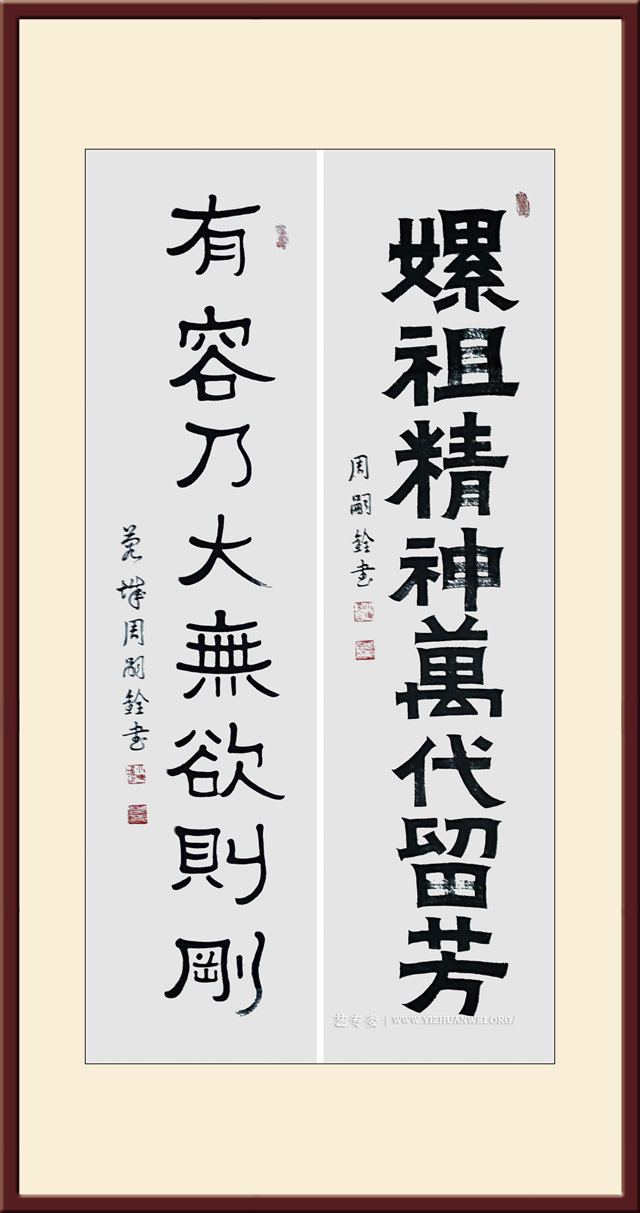 周嗣铨作品《嫘祖精神万代流芳、有容乃大无欲则刚》规格：四尺-价格面议.jpg