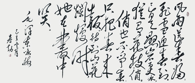 毛泽东《咏梅》136x58.jpg