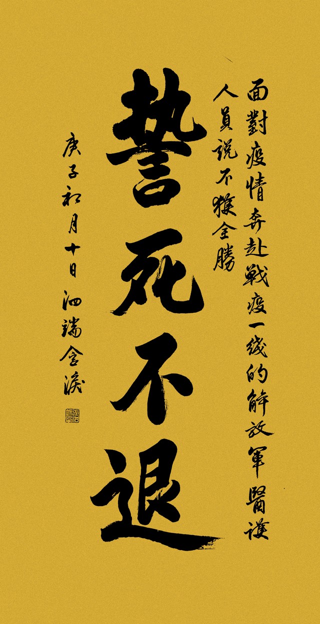 张泗端作品《誓死不退》.jpg