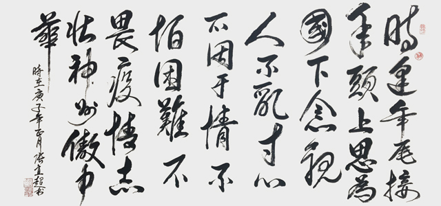 张宜超作品释文：时逢年尾接年头，上思为国，下念亲人，不乱寸心，不困于情，不怕困难，不畏疫情，志壮神州傲中华.jpg