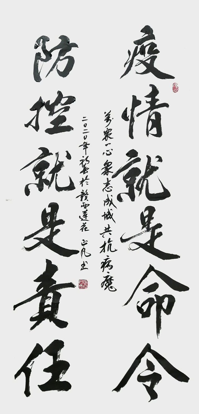 刘正凡作品疫情就是命令，防控就是责任-规格：四尺整整.jpg
