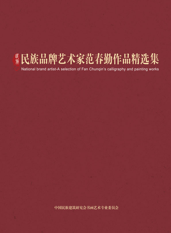 封面范春勤.jpg