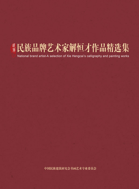 封面解恒才.jpg