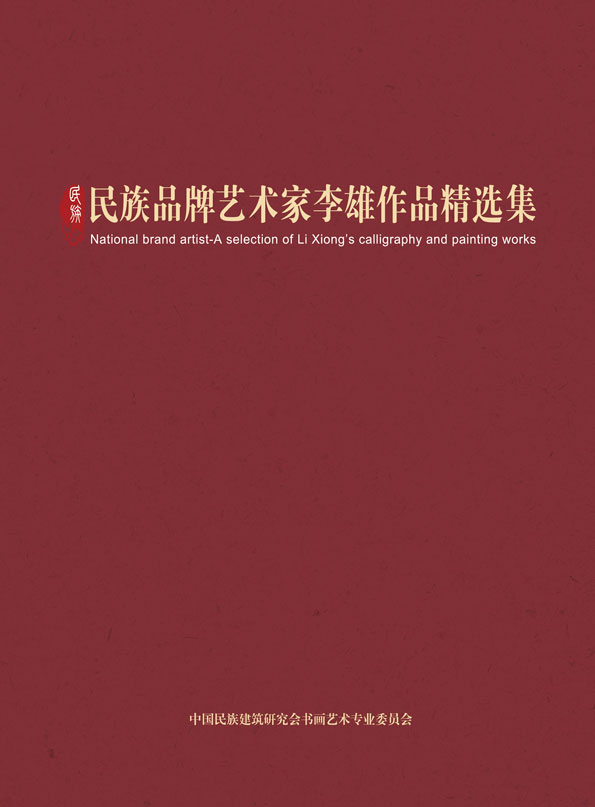 封面李雄.jpg