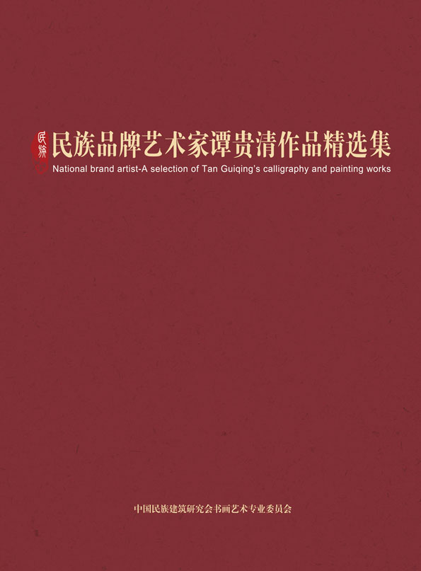 封面谭贵清.jpg