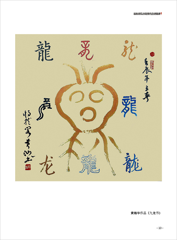 黄锦华13.jpg