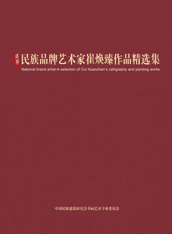 封面-崔焕臻.jpg