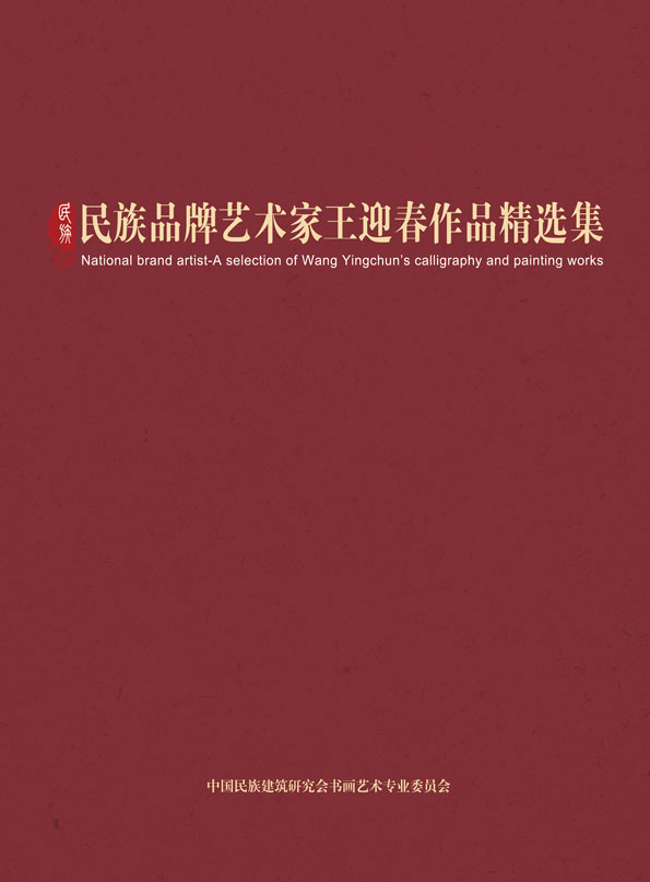 封面王迎春.jpg