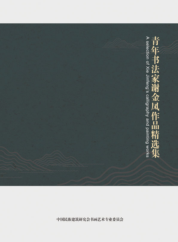 封面-谢金凤.jpg