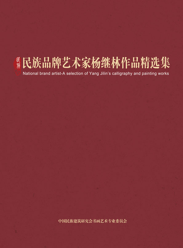 封面-杨继林.jpg