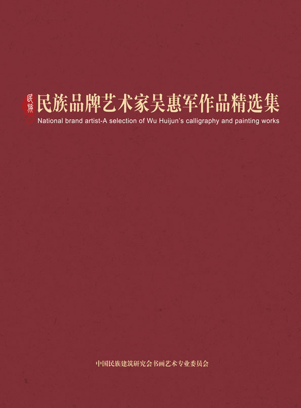 封面-吴惠军.jpg
