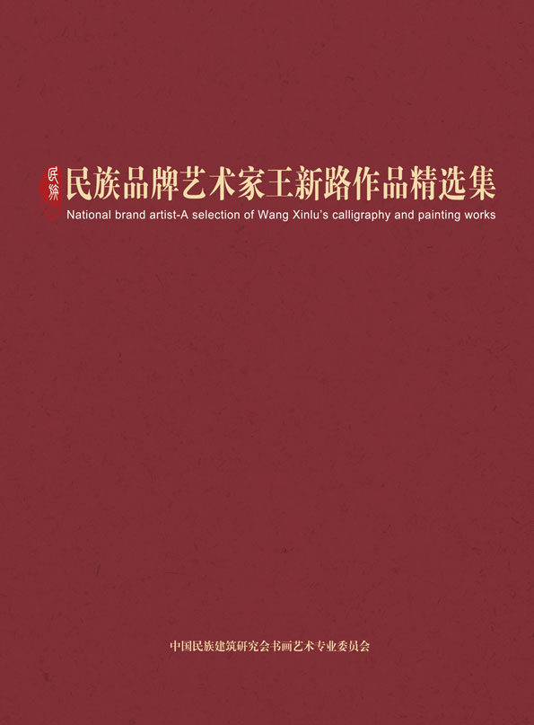 封面-王新路.jpg