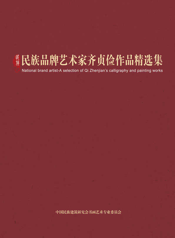 封面-齐贞俭.jpg