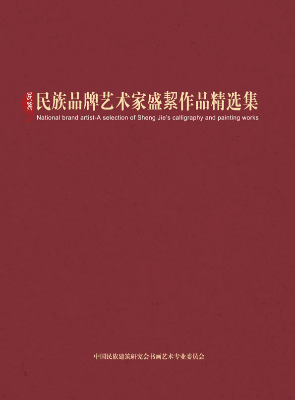 封面-盛絜.jpg