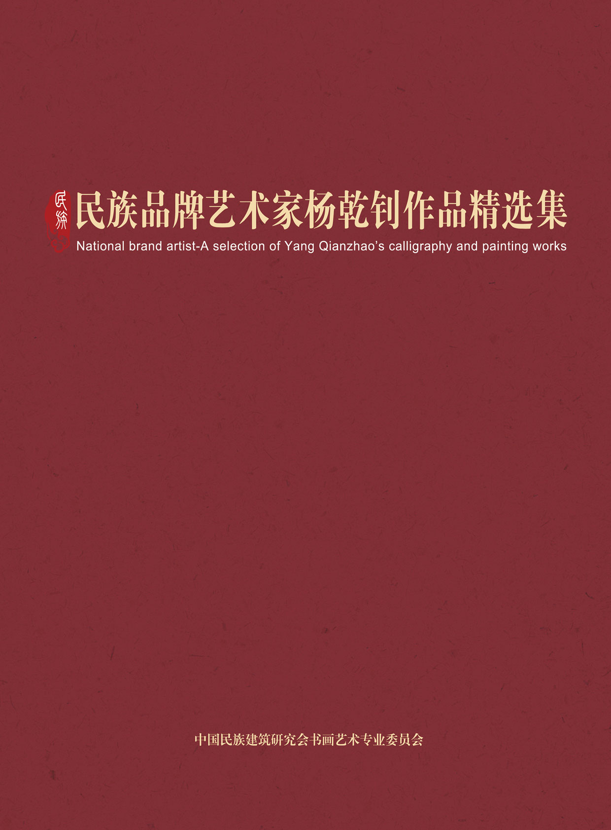 封面-杨乾钊.jpg