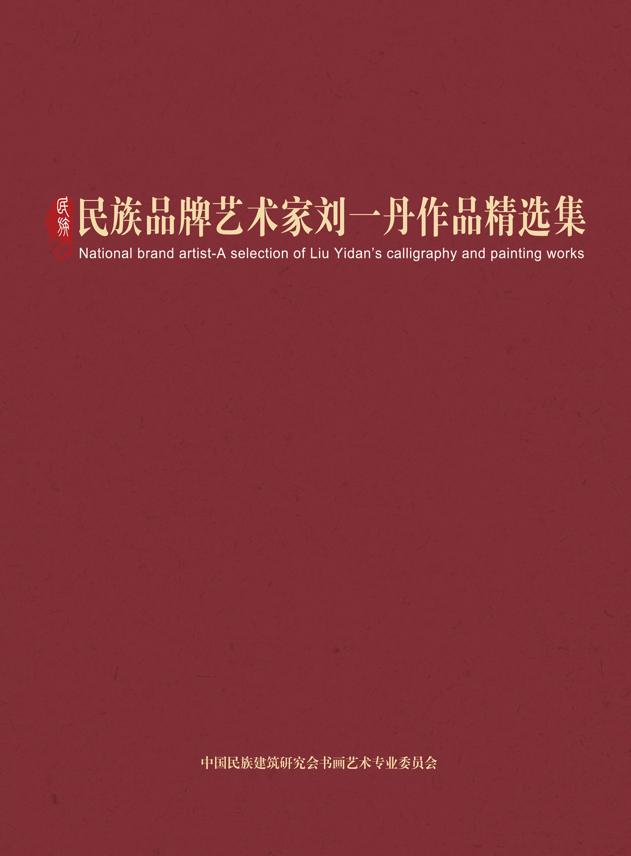 封面-刘一丹.jpg