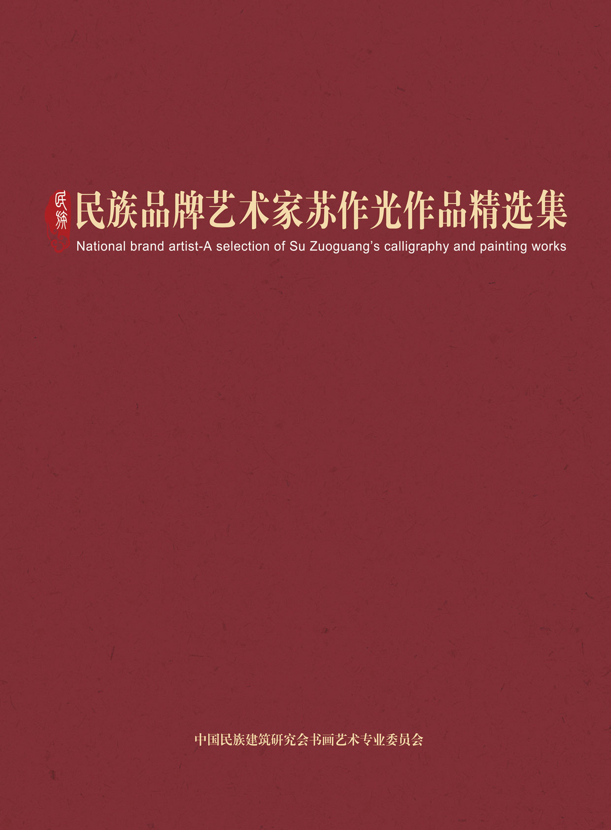 封面-苏作光.jpg