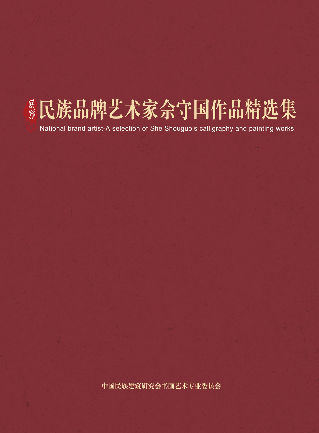 封面-佘守国.jpg
