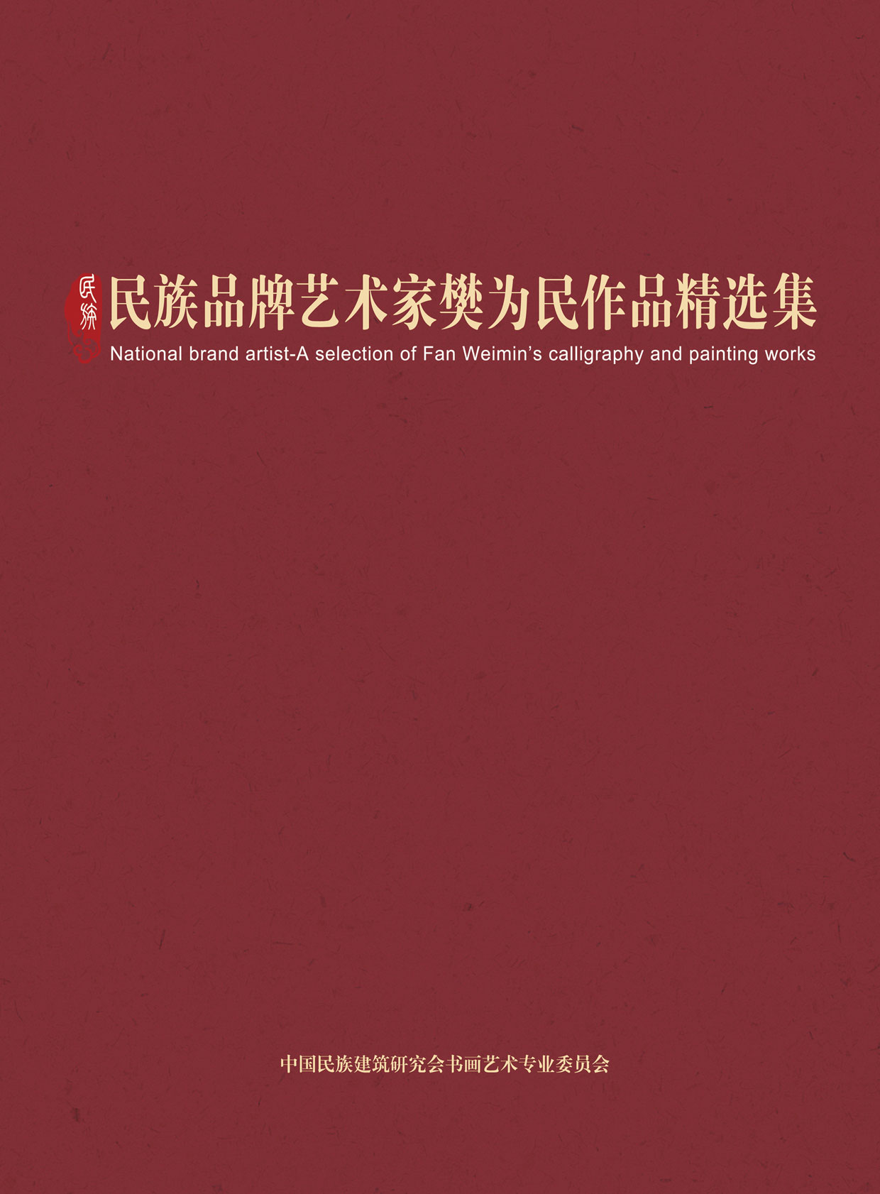 封面-樊为民.jpg