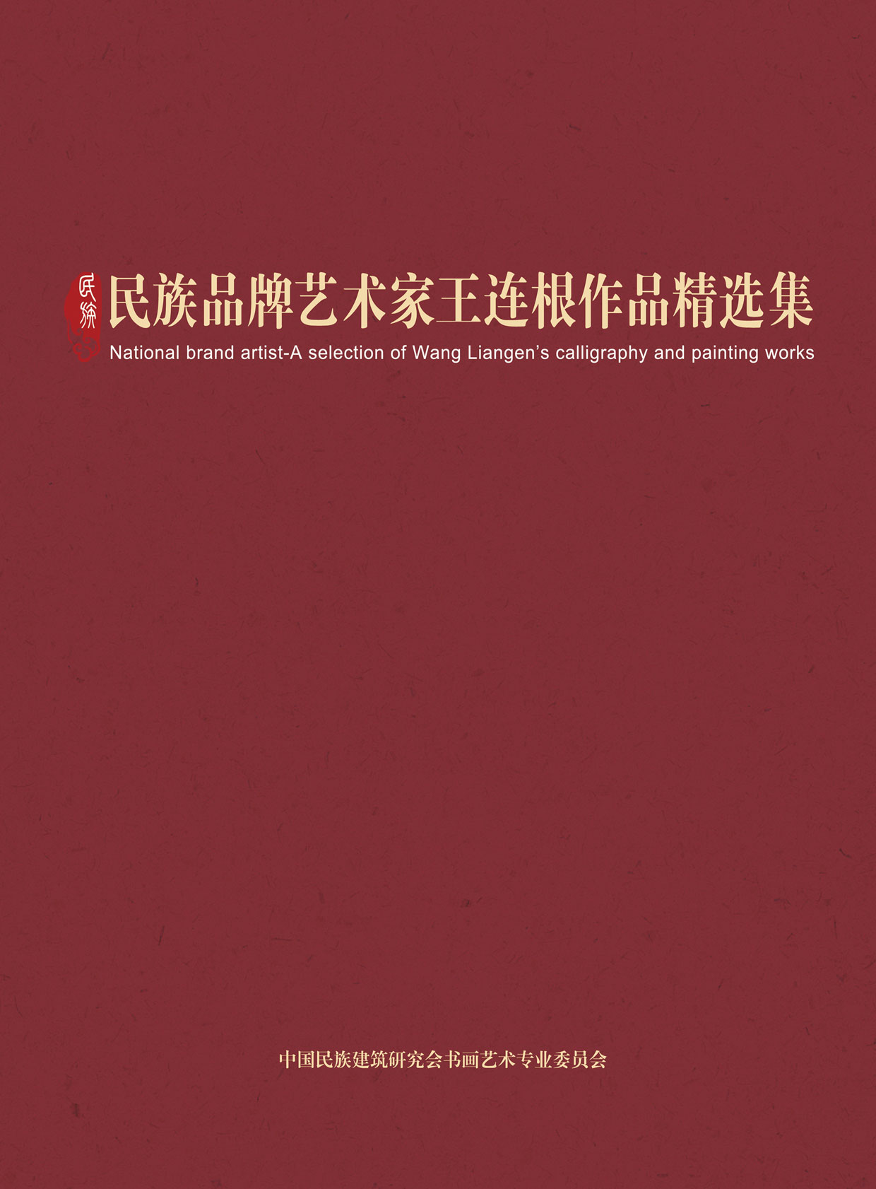 封面-王连根.jpg