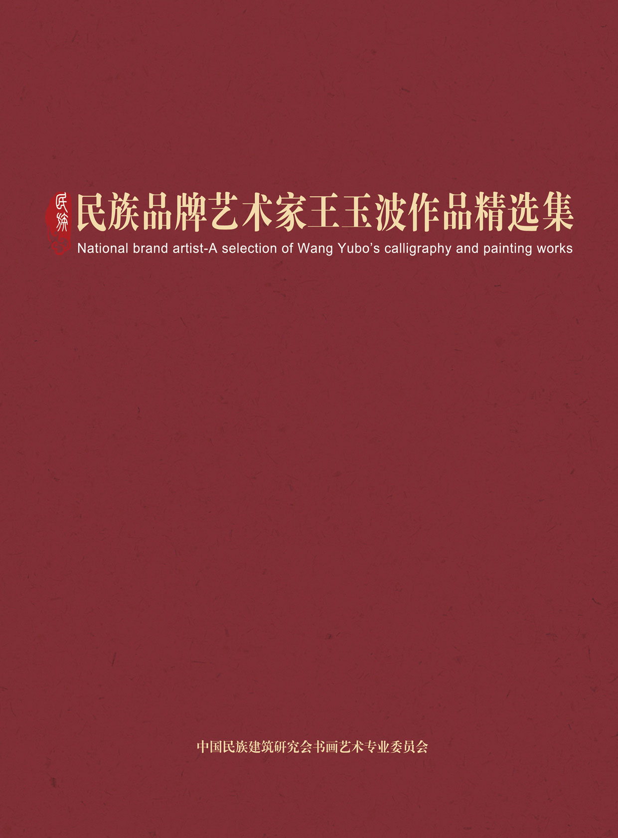 封面-王玉波.jpg