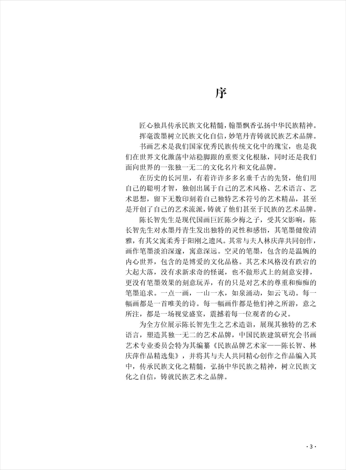 陈长智、林庆萍3.jpg