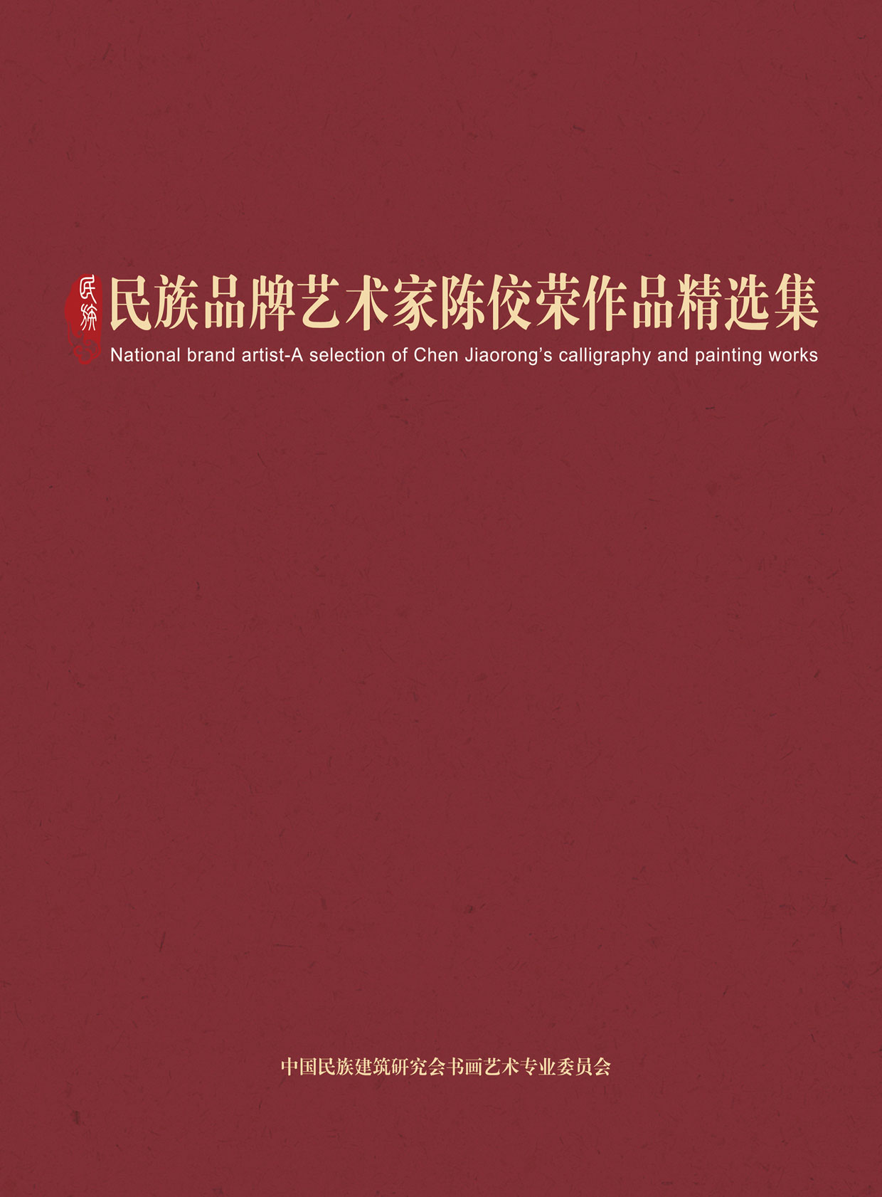 封面-陈佼荣.jpg