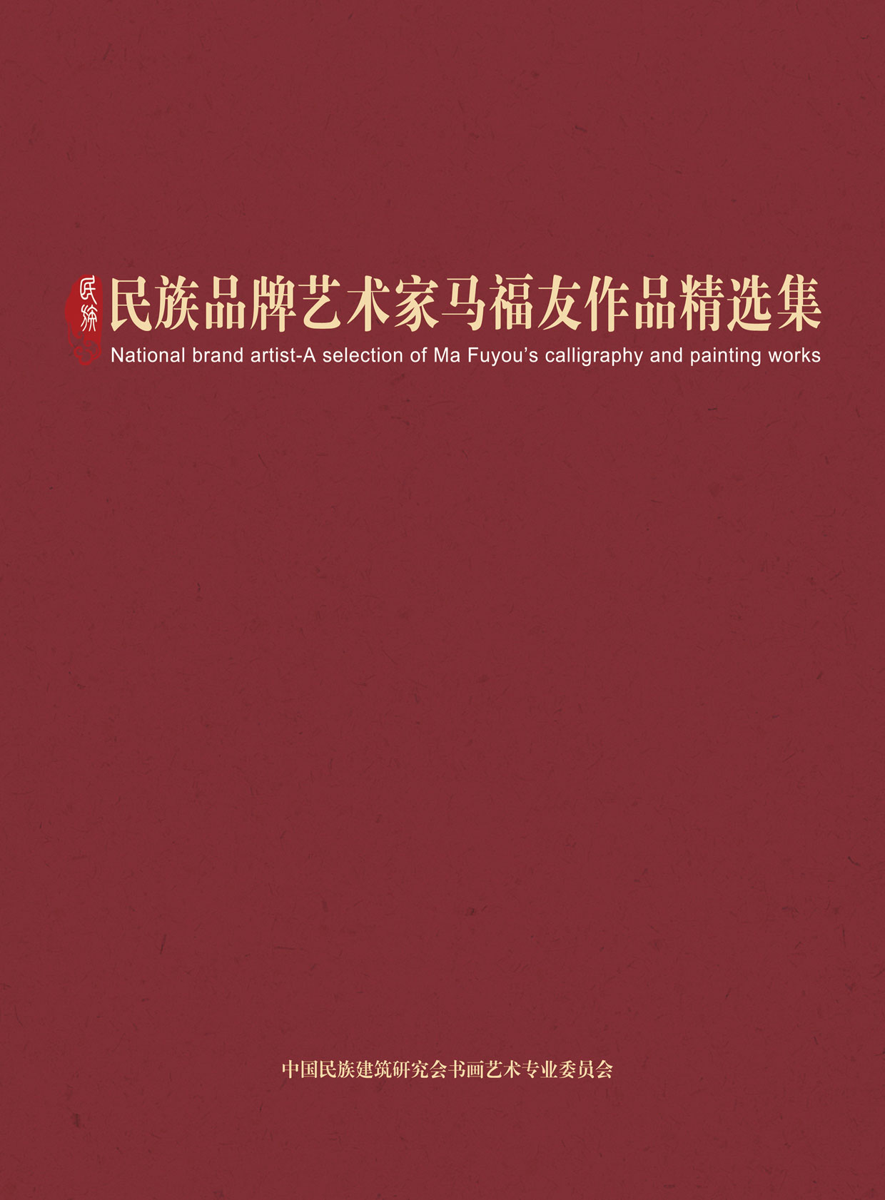 封面-马福友.jpg