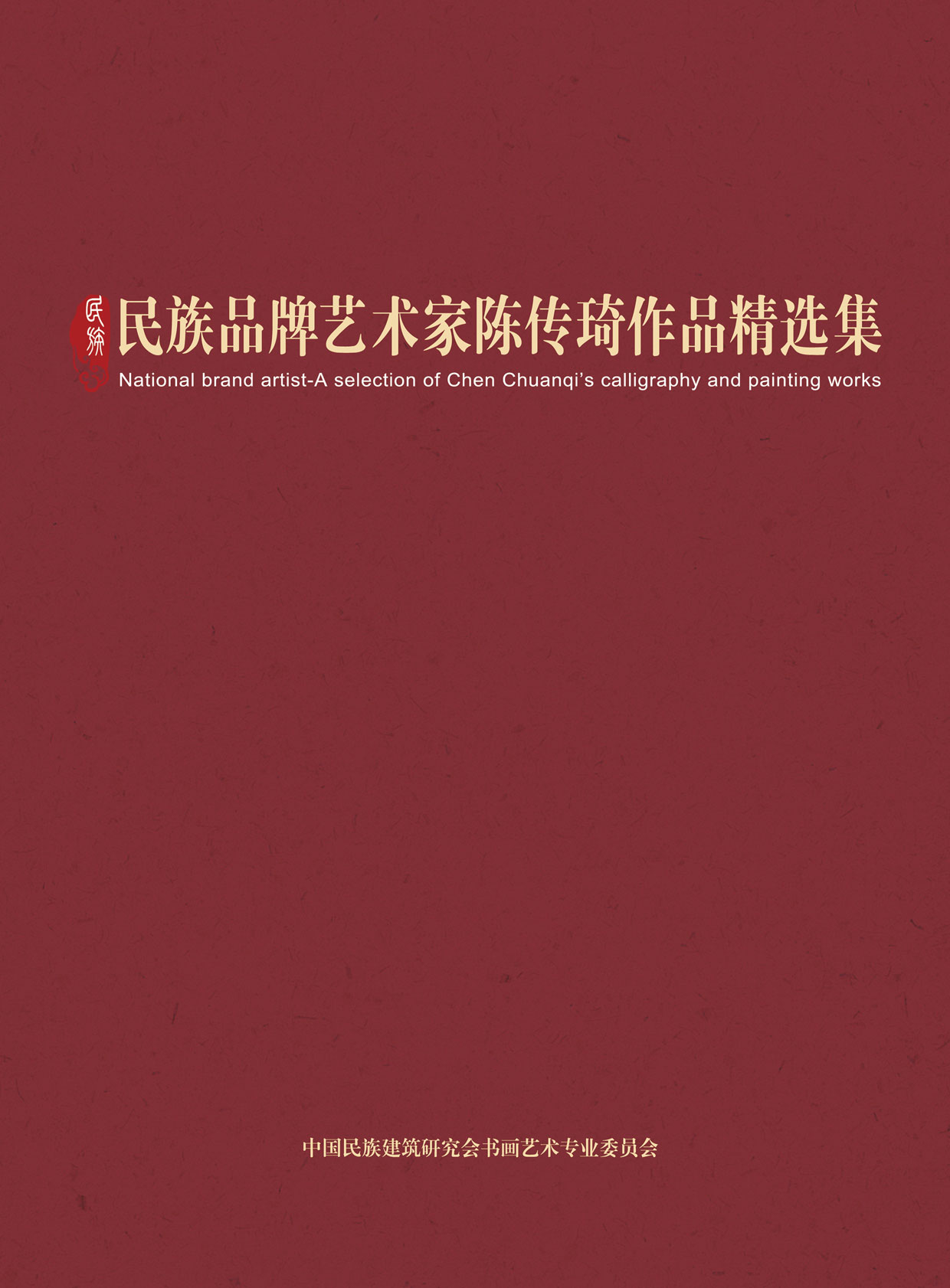 封面-陈传琦.jpg