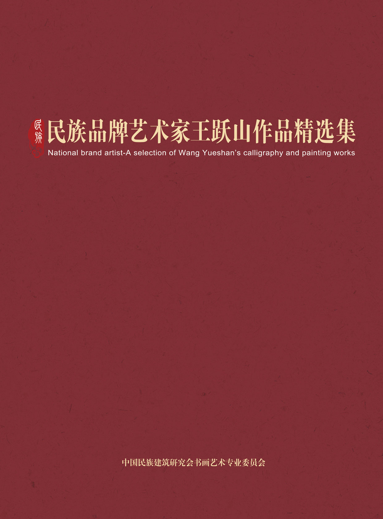 封面-王跃山.jpg