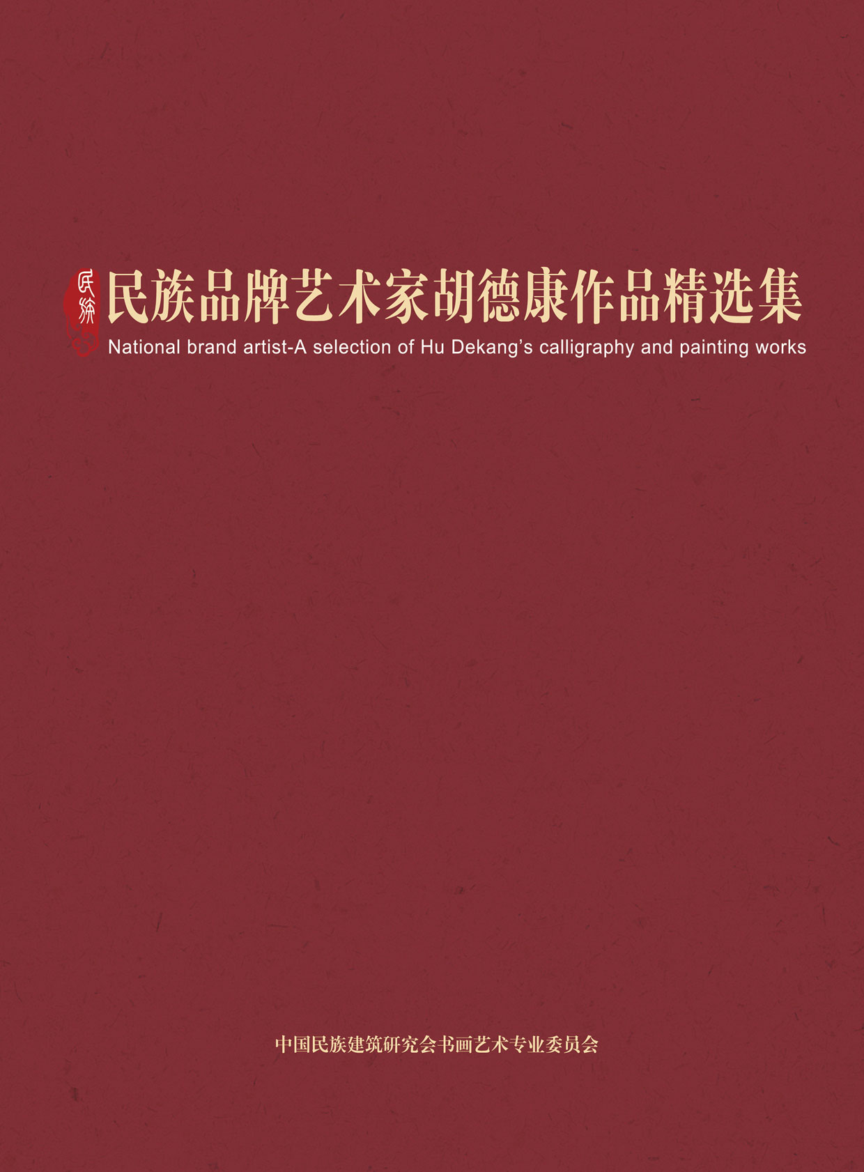 封面-胡德康.jpg