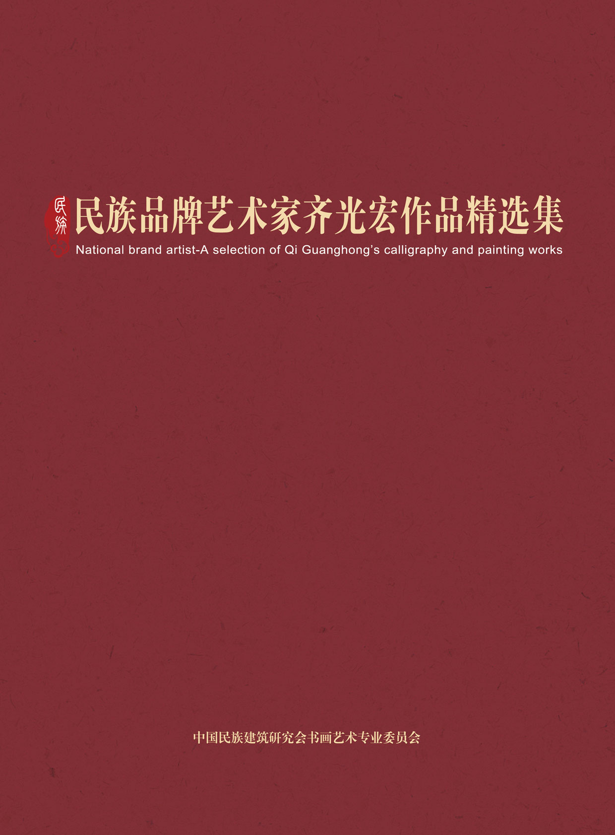 封面-齐光宏.jpg
