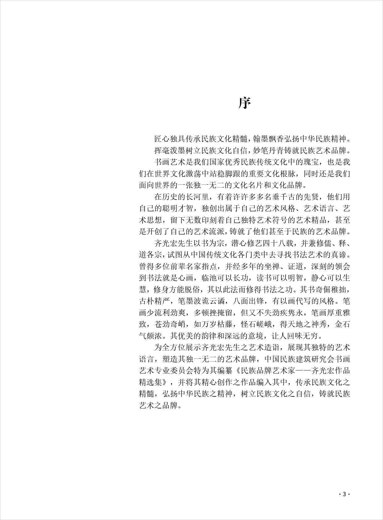 齐光宏3.jpg